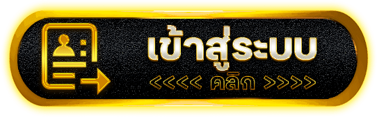เข้าสู่ระบบ sbfplay99 เช็กสิ่งที่จะทำ จำนวนเงิน รายการเดิม และประวัติก่อนใช้งานต่อ